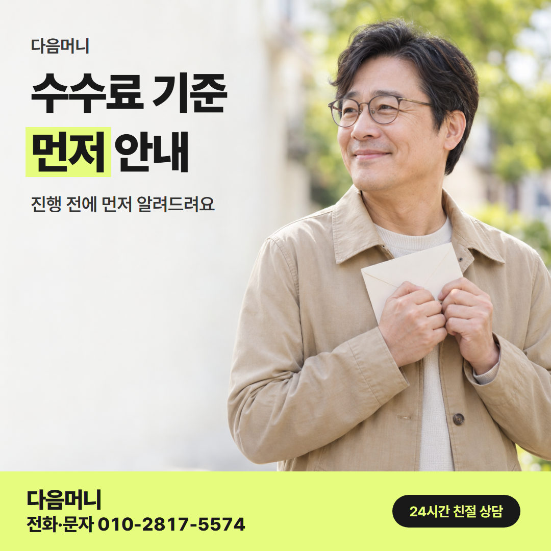 다음머니 현대카드할부현금화 수수료 기준 안내