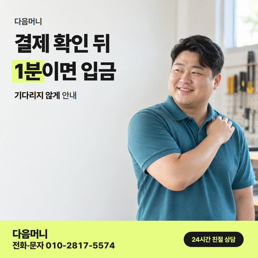 다음머니 현대카드할부현금화 결제 방식 안내