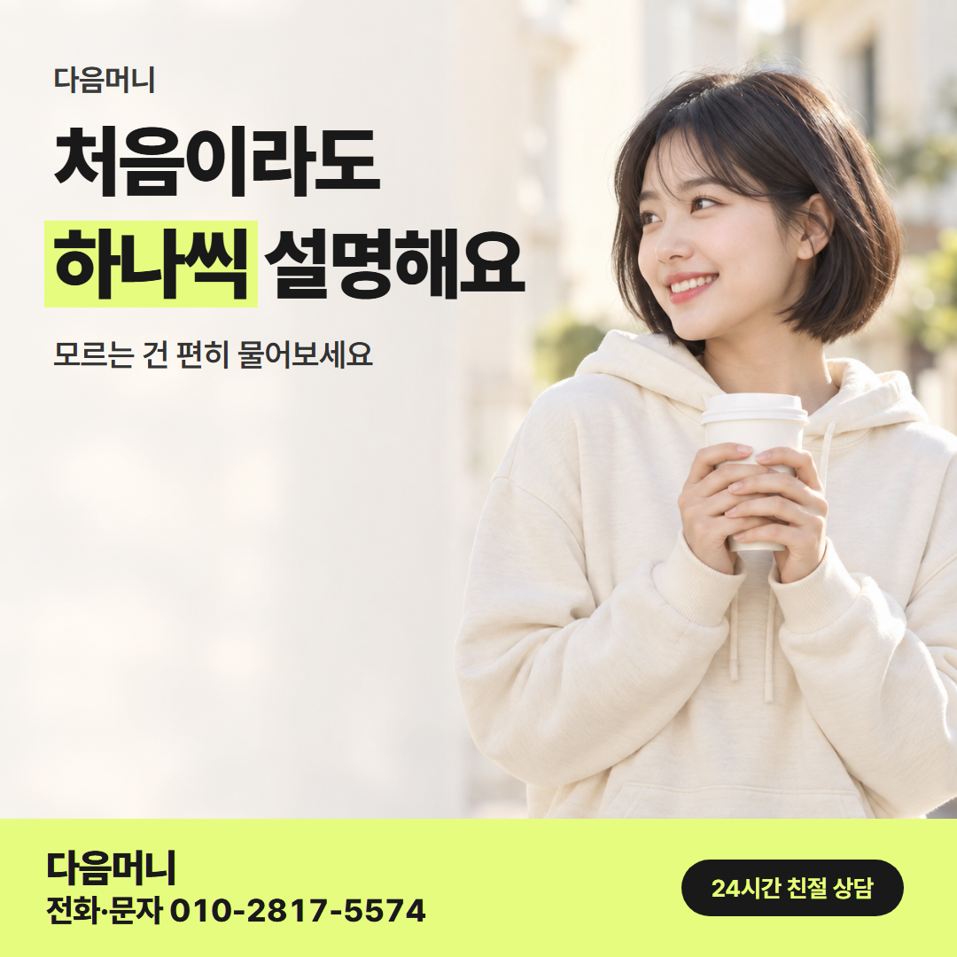 다음머니 현대카드할부현금화 이용 후기 안내