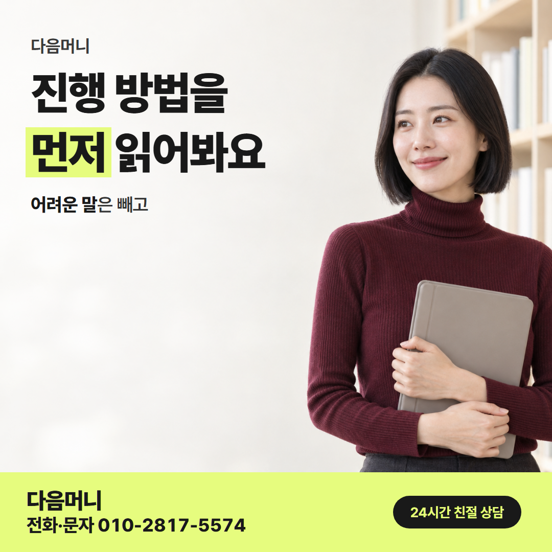 다음머니 현대카드할부현금화 진행 방법 안내