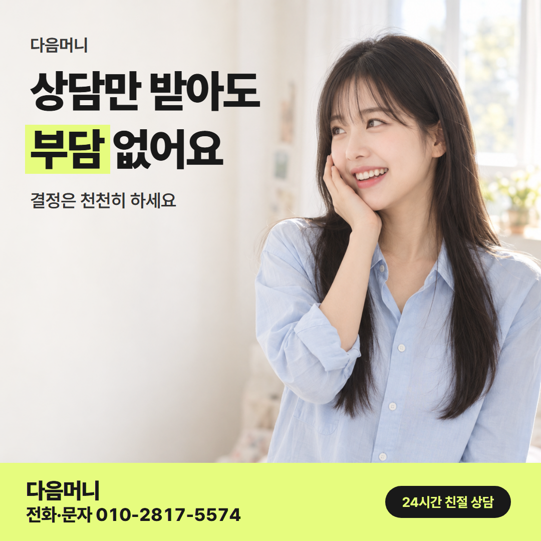 다음머니 현대카드할부현금화 업체 선택 안내