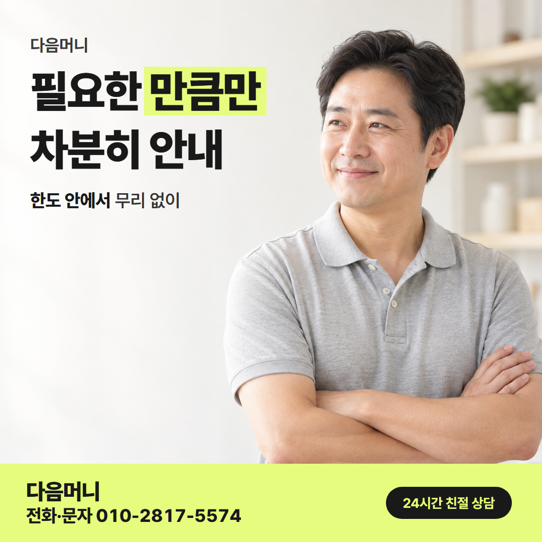 다음머니 현대카드할부현금화 한도 확인 안내