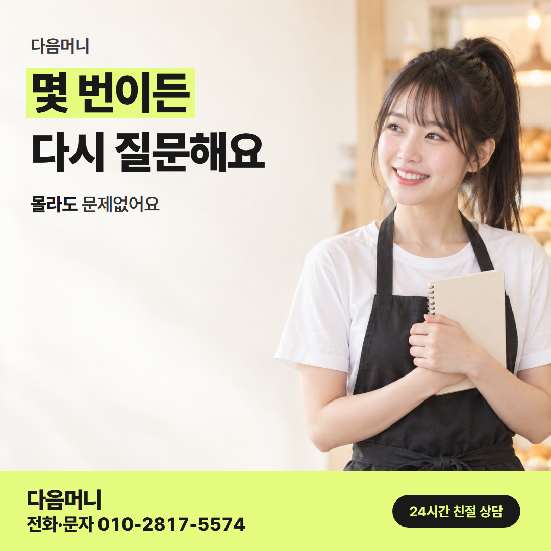 다음머니 현대카드할부현금화 사업자 안내