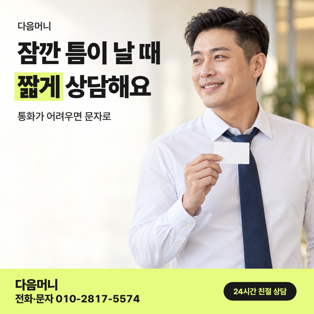 다음머니 현대카드할부현금화 직장인 안내